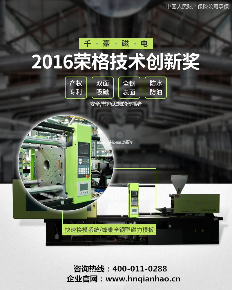 注塑機快速換模系統