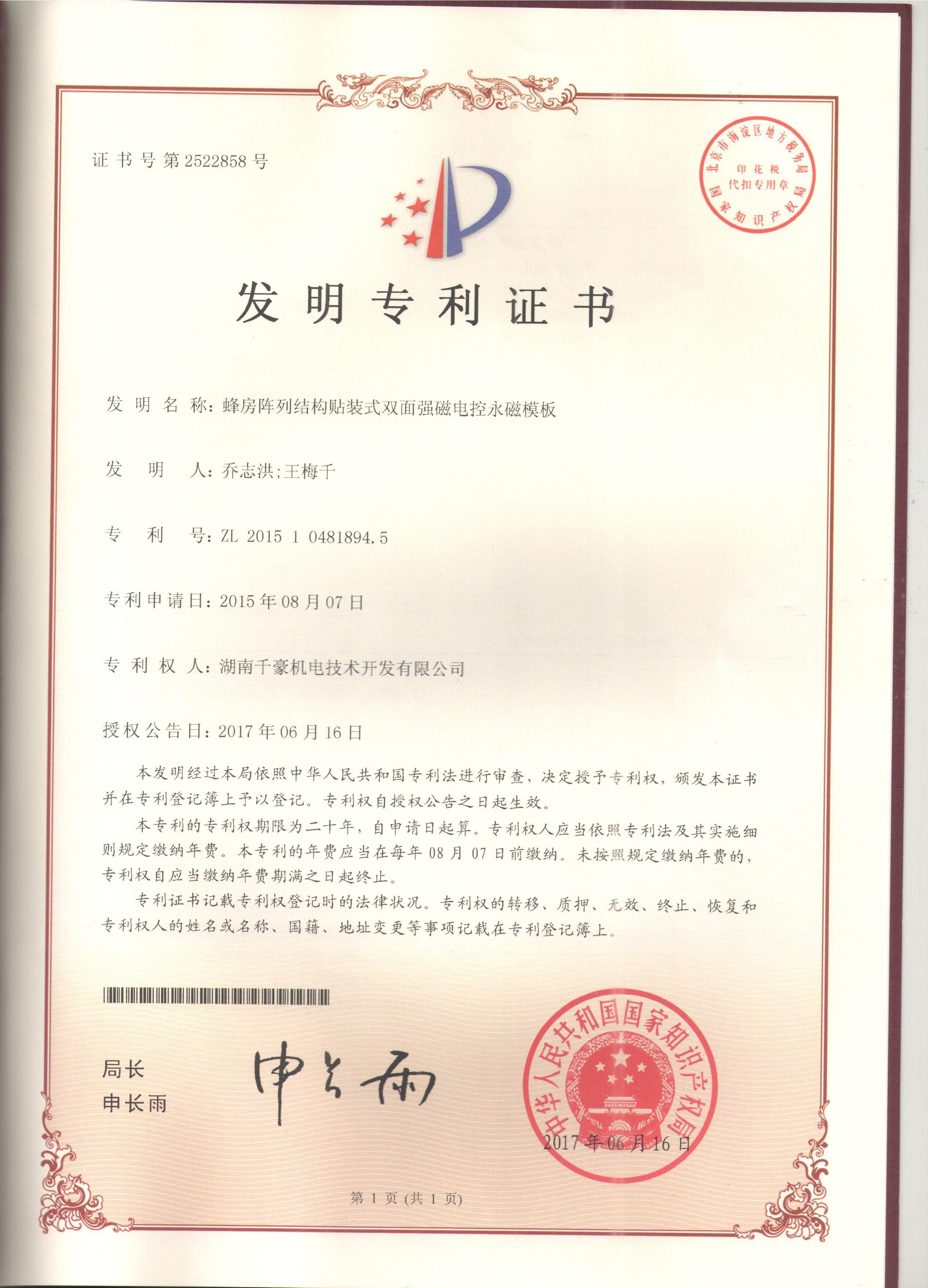 快速換模系統磁力模板專利