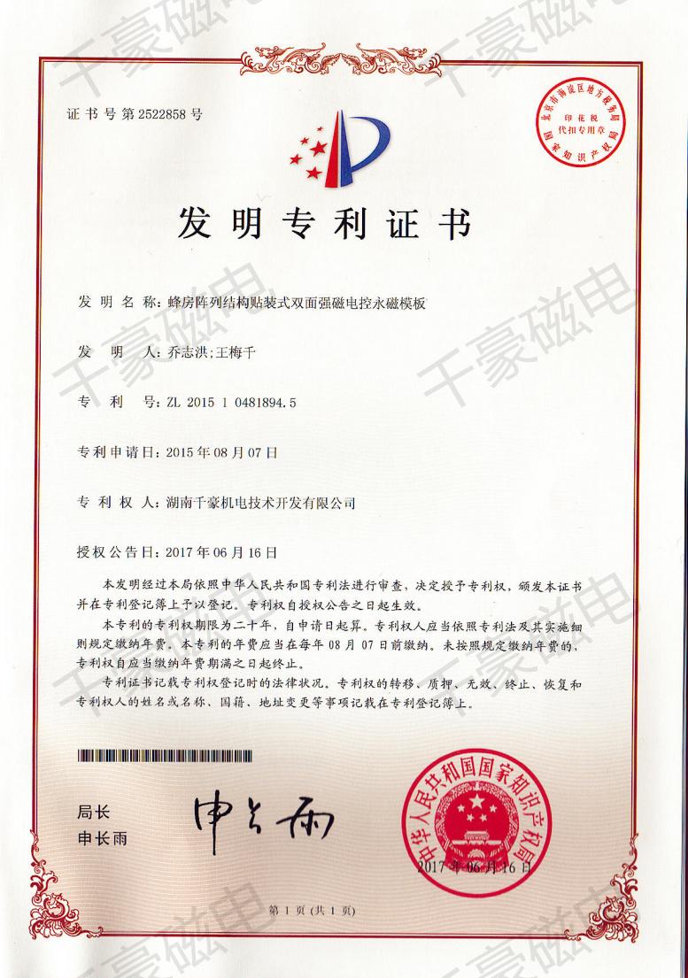 千豪蜂巢式電控永磁快速換模系統