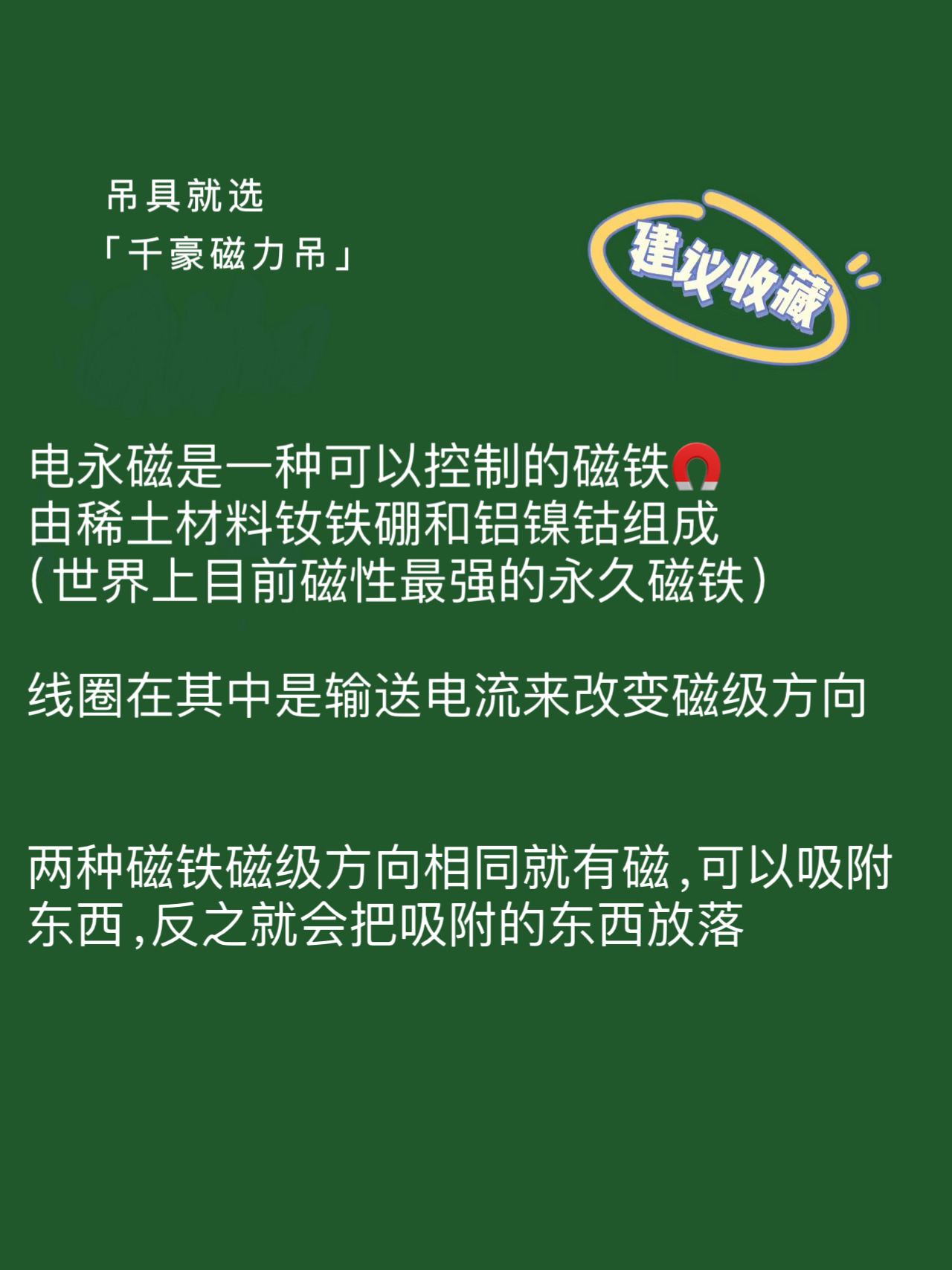 千豪總結電永磁原理