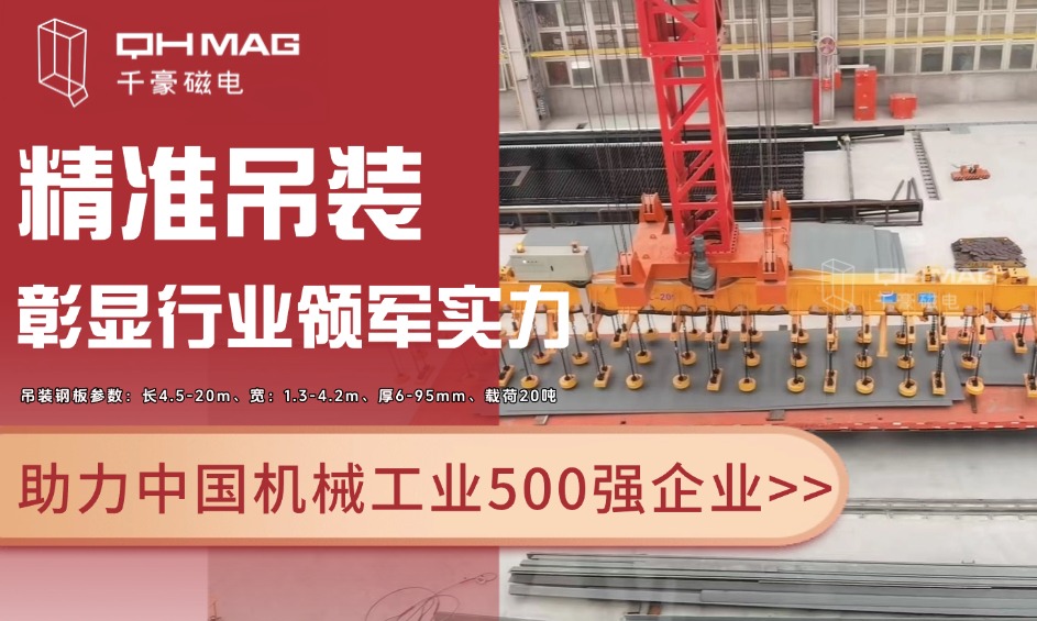 千豪起重電永磁鐵，電永磁吊具，吊鋼板專用夾具