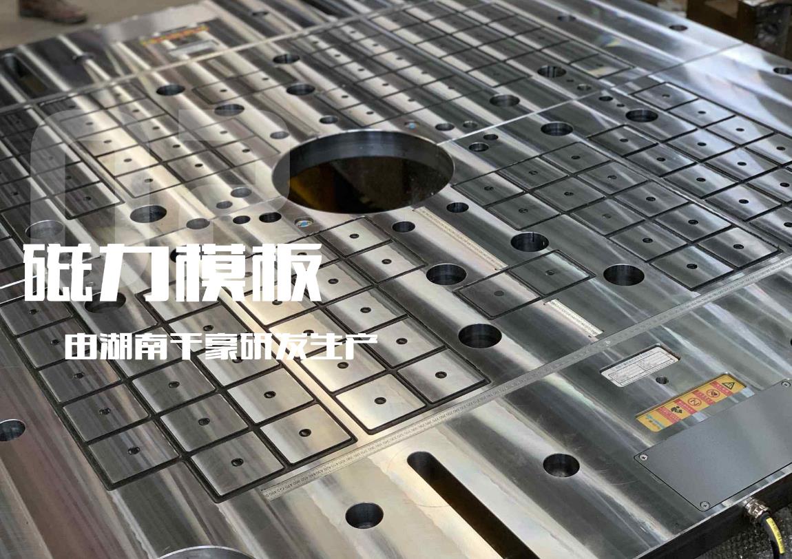 快速換模系統(tǒng)，注塑機快速換模系統(tǒng)，磁力模板