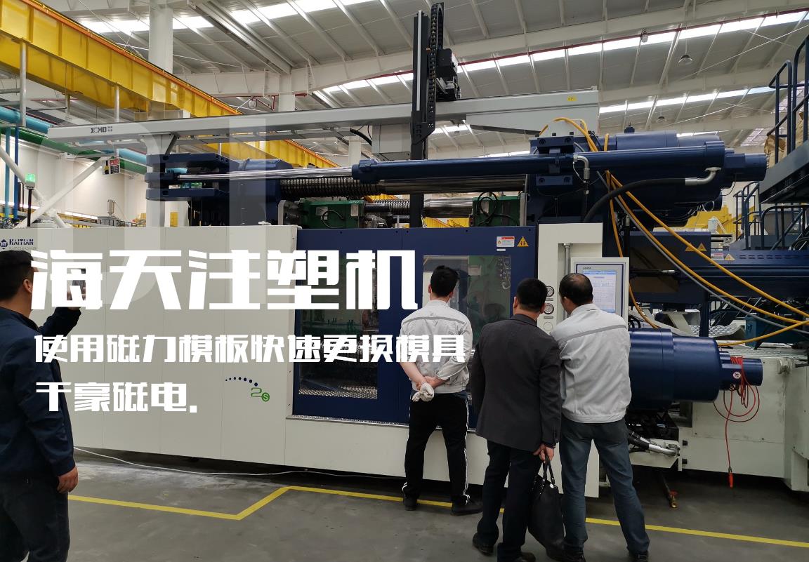 快速換模系統(tǒng)，注塑機快速換模系統(tǒng)，磁力模板