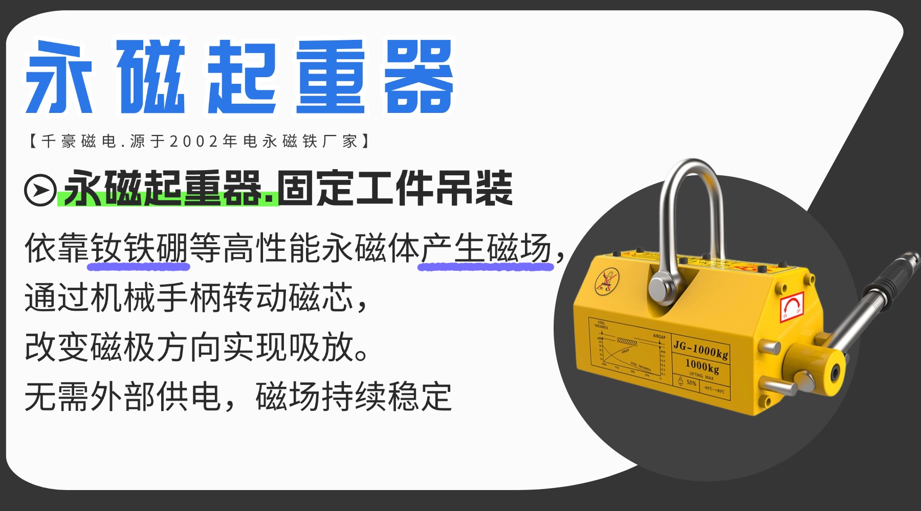 千豪磁電論述永磁起重器與起重電永磁鐵的優缺點